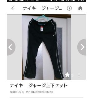 ナイキ(NIKE)のNIKE   ジャージ(その他)