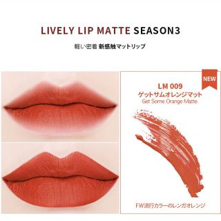 LIVELY LIP MATTE(口紅)