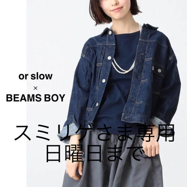 beams boy 別注 orslow モンロージャケット