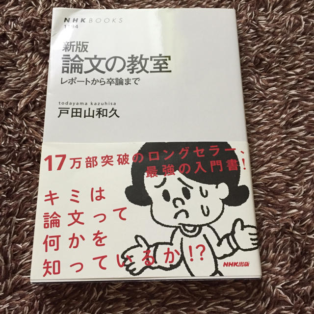 新版 論文の教室 レポートから卒論まで の通販 By こうじ S Shop ラクマ 新版 論文の教室 レポートから卒論まで の通販 By こうじ S Shop ラクマ