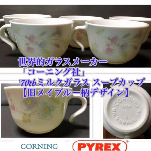 Pyrex(パイレックス)のメグママ様専用 コーニング スープカップ インテリア/住まい/日用品のキッチン/食器(食器)の商品写真