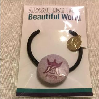 アラシ(嵐)の嵐Beautiful World 国立限定 ヘアゴム松本潤 コンサート グッズ②(男性タレント)