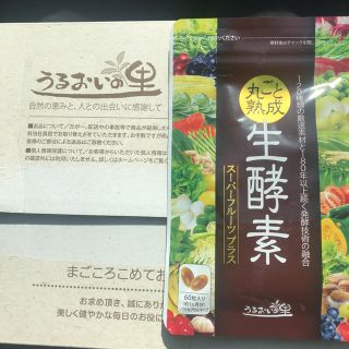 丸ごと熟成生酵素☆(ダイエット食品)