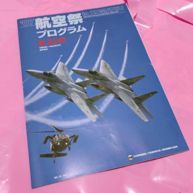 航空祭 プログラム フォトセット エンタメ/ホビーのテーブルゲーム/ホビー(航空機)の商品写真