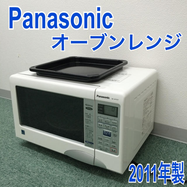 送料無料＊Panasonic オーブンレンジ 2011年製＊早い者勝ち！！