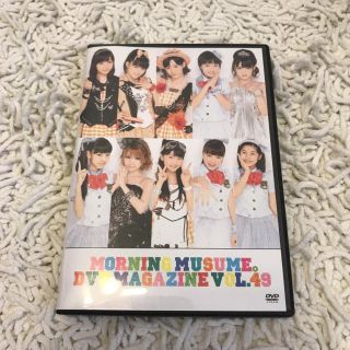 モーニングムスメ(モーニング娘。)のモーニング娘。 DVD Magazine vol.49(アイドルグッズ)