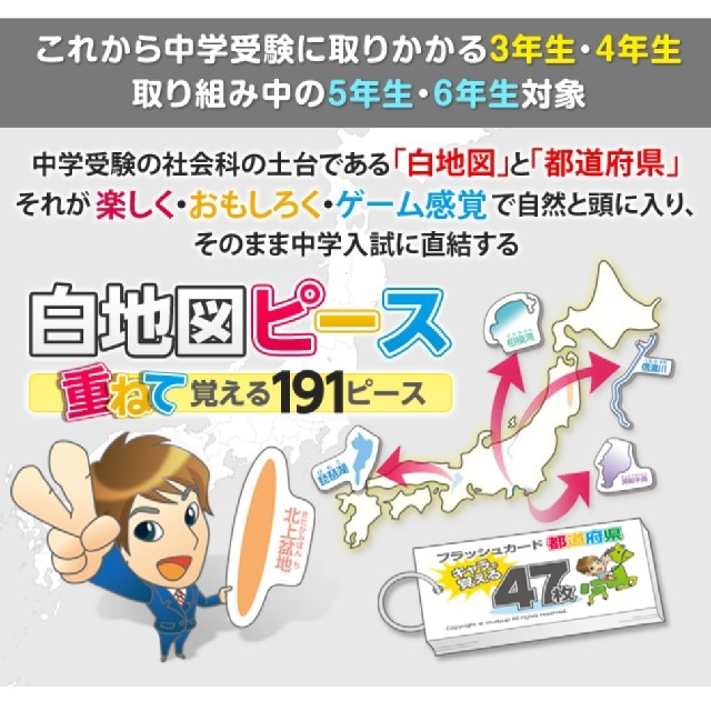 中学受験 スタディアップ 白地図ピース 都道府県フラッシュカード Notariarosaliamejia Com