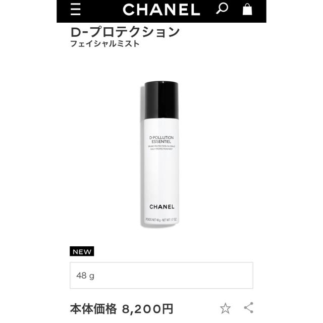 CHANEL  Dプロテクションフェイシャルミスト