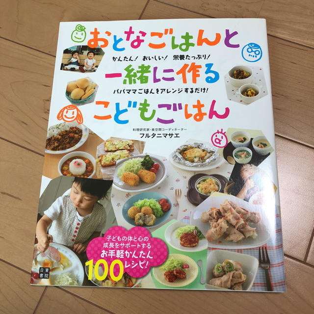 おとなごはんと一緒に作るこどもごはんの通販 By Hana S Shop ラクマ おとなごはんと一緒に作るこどもごはんの通販 By Hana S Shop ラクマ