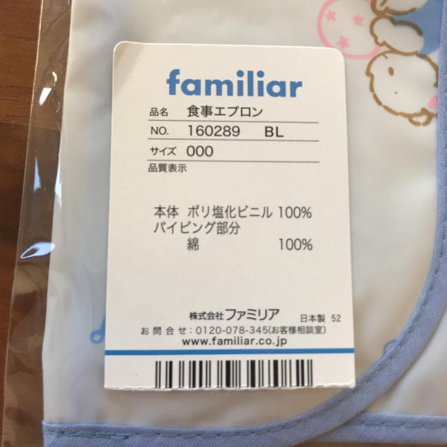 familiar(ファミリア)のちび太様専用 キッズ/ベビー/マタニティの授乳/お食事用品(お食事エプロン)の商品写真