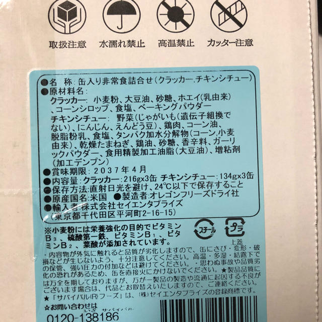 にこるん様専用  サバイバルフーズ 小缶6ケセット インテリア/住まい/日用品の日用品/生活雑貨/旅行(防災関連グッズ)の商品写真