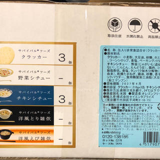 にこるん様専用  サバイバルフーズ 小缶6ケセット(防災関連グッズ)