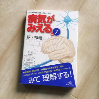 病気が見える(健康/医学)