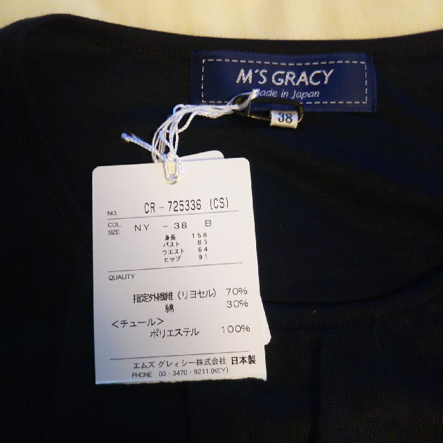 M'S GRACY(エムズグレイシー)の新品未使用  エムズグレイシー トップス38 レディースのトップス(カットソー(半袖/袖なし))の商品写真