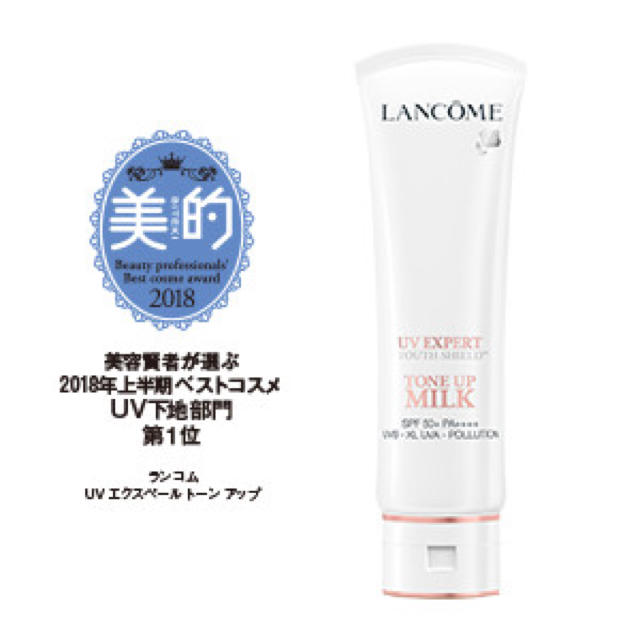 LANCOME UVエクスペール トーンアップミルク