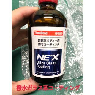 スリーボンドのウルトラグラスコーティングＮＥＸ(ネックス) 4本セット 新品