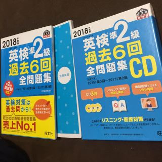 オウブンシャ(旺文社)の英検準2級 最新 問題集 (資格/検定)