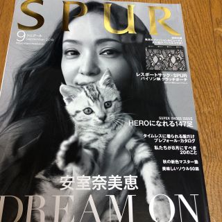 シュウエイシャ(集英社)のSPUR9月号(ファッション)