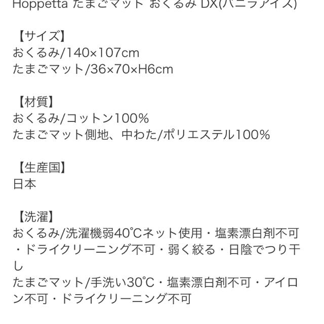 FICELLE(フィセル)のHoppetta たまごマットおくるみ キッズ/ベビー/マタニティのこども用ファッション小物(おくるみ/ブランケット)の商品写真