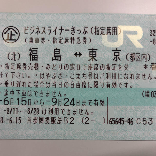 鉄道乗車券新幹線チケット