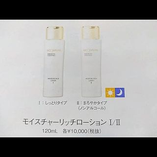 ミキモトコスメティックス(MIKIMOTO COSMETICS)のミキモト化粧品 ムーンパール モイスチャーリッチローションII まろやかタイプ(化粧水/ローション)