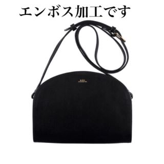 アーペーセー(A.P.C)の専用となります→新品未使用 A.P.C. エンボス加工 ハーフムーンバッグ(ショルダーバッグ)