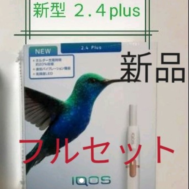 最終入荷！IQOS 2.4 Plus #新品 #フルセット #即発