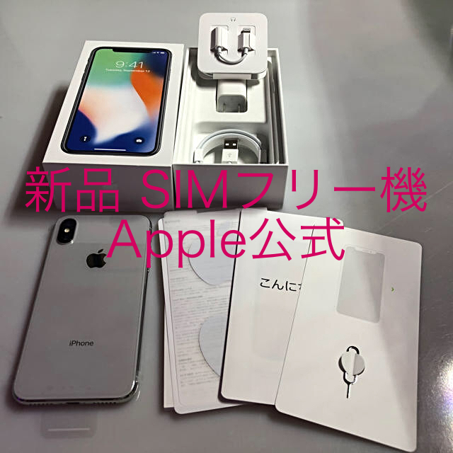 国内即発送】 iPhone - 新品 ２５６ＧＢ SIMフリー iPhoneX スマートフォン本体 - raffles.mn