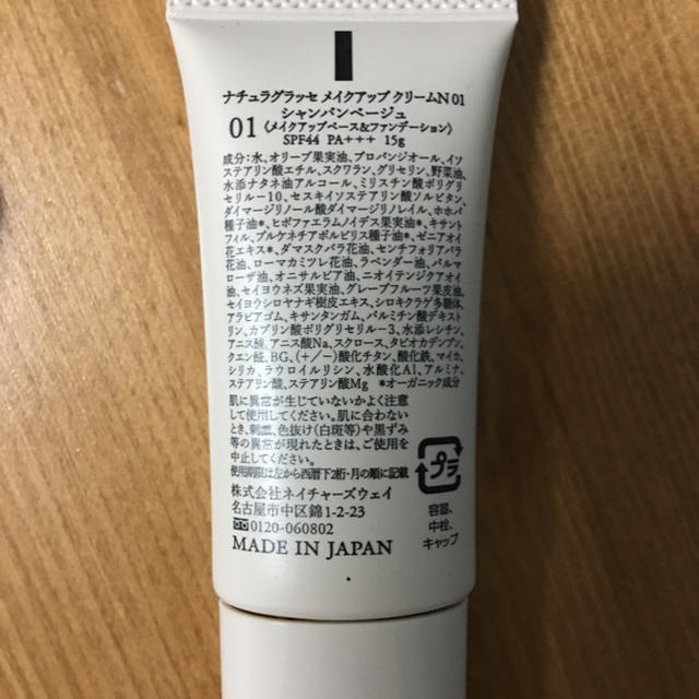 Cosme Kitchen(コスメキッチン)の【リップなし値下げ】ナチュラグラッセ メイクアップクリーム&パウダー コスメ/美容のベースメイク/化粧品(BBクリーム)の商品写真