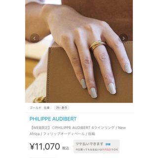 フィリップオーディベール(Philippe Audibert)のPHILIPPE AUDIBERT 4ラインリング [ 中古 ](リング(指輪))