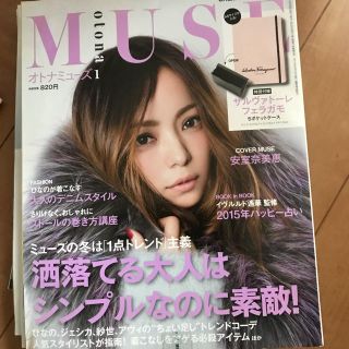 安室奈美恵表紙Museおとなみゅーず(ファッション)