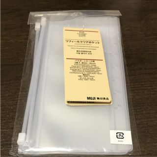 ムジルシリョウヒン(MUJI (無印良品))の無印パスポートケースリフィールクリアポケット値下げ(日用品/生活雑貨)