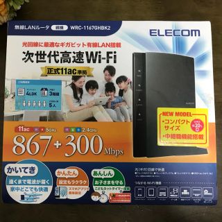 エレコム(ELECOM)のELECOM Wi-Fi本体 ヒロ様専用(PC周辺機器)