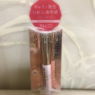 オペラ(OPERA)のオペラR204  6点おまとめ出品(リップグロス)