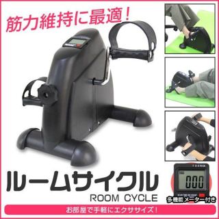 新品★ルームサイクル エアロバイク コンパクト (その他)