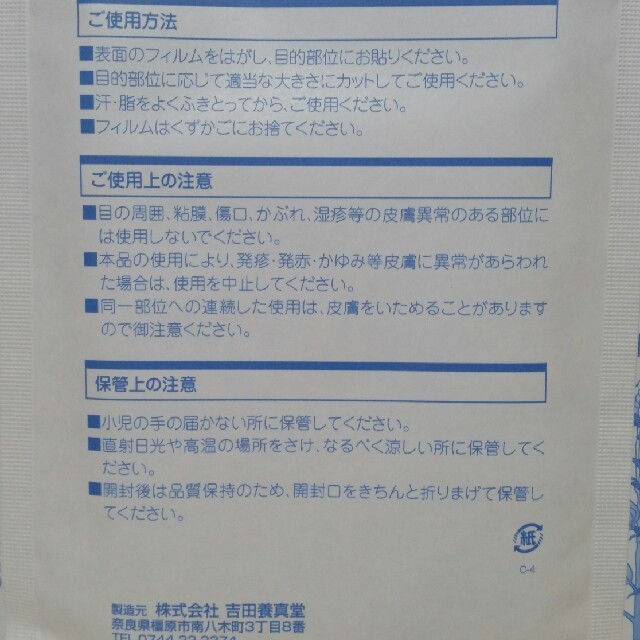 ✴🍀クーリングパッチ  20袋(200枚)🍀✴ その他のその他(その他)の商品写真