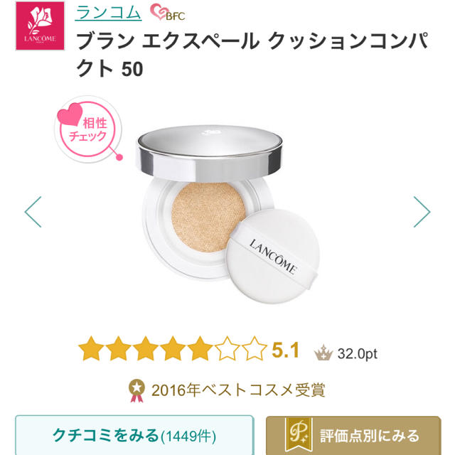 LANCOME(ランコム)の《新品》ランコムクッションファンデ コスメ/美容のベースメイク/化粧品(ファンデーション)の商品写真