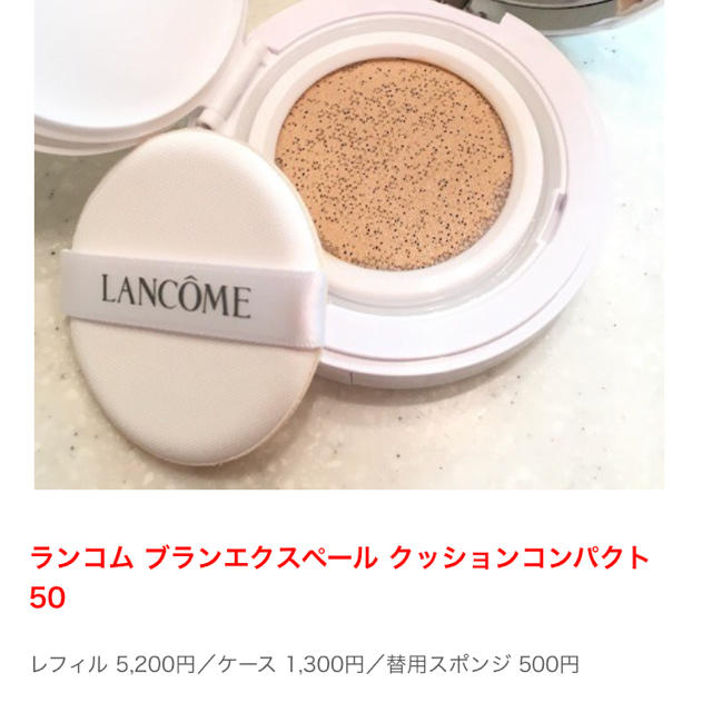 LANCOME(ランコム)の《新品》ランコムクッションファンデ コスメ/美容のベースメイク/化粧品(ファンデーション)の商品写真