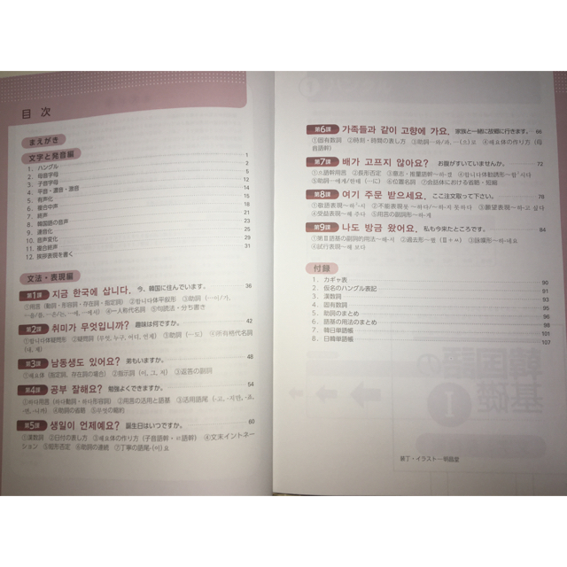 韓国語の基礎 Ⅰ エンタメ/ホビーの本(語学/参考書)の商品写真