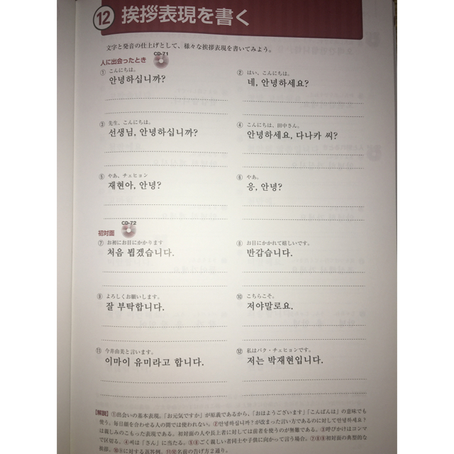 韓国語の基礎 Ⅰ エンタメ/ホビーの本(語学/参考書)の商品写真