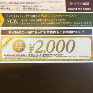 タカキュー(TAKA-Q)のタカキュー 割引券(ショッピング)