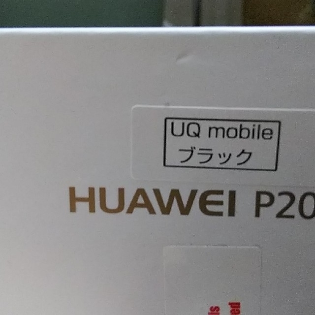 新品 HUAWEI P20 lite ブラック SIMフリー スマホ/家電/カメラのスマートフォン/携帯電話(スマートフォン本体)の商品写真