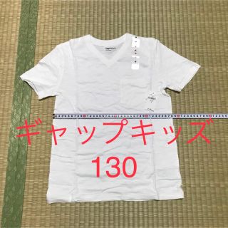 ギャップキッズ(GAP Kids)の新品・タグ付 ギャップキッズ vネック tシャツ 130 白 ホワイト GAP(Tシャツ/カットソー)