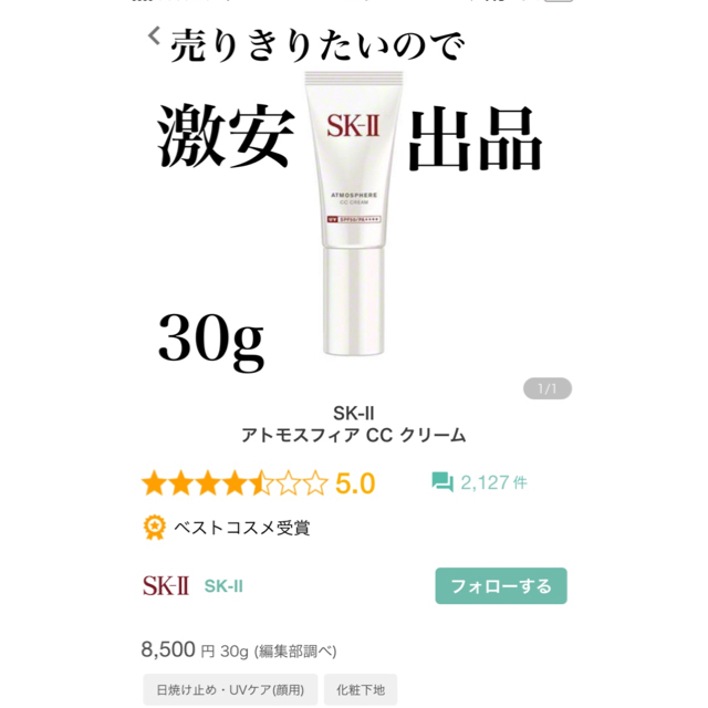 新品未使用 SK-Ⅱ CCクリーム✨定価8500円