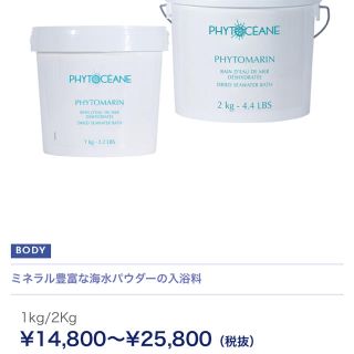 フィトメール(PHYTOMER)の値下げしました！  オードメール 1kg(入浴剤/バスソルト)