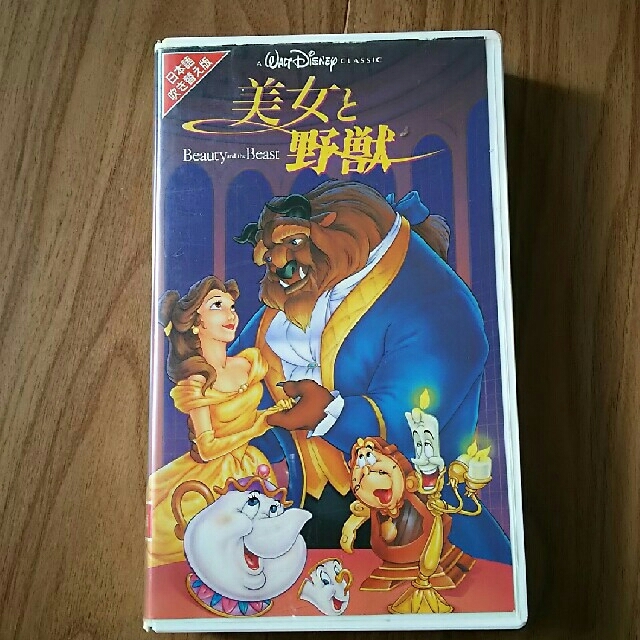 Disney 美女と野獣 日本語吹き替え版 Vhsの通販 By ミイ S Shop ディズニーならラクマ Disney 美女と野獣 日本語吹き替え版 Vhsの通販 By ミイ S Shop ディズニーならラクマ