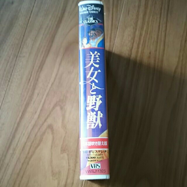 美女と野獣 日本語吹き替え版 VHS