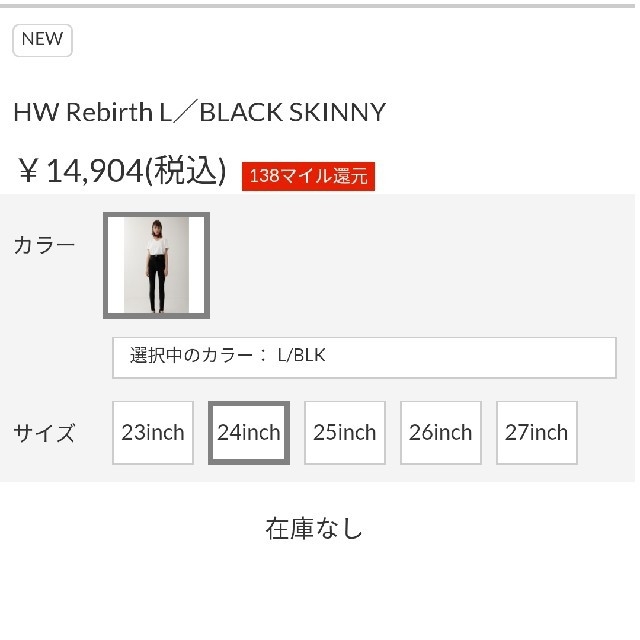 新品ライトブラック24インチ HW Rebirth L/BLACK SKINNY - デニム/ジーンズ