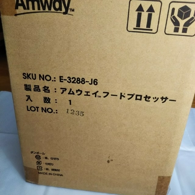 Amway(アムウェイ)のフードプロセッサー 新品未使用 スマホ/家電/カメラの調理家電(フードプロセッサー)の商品写真