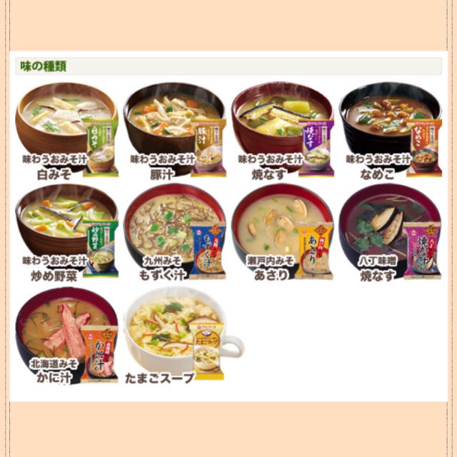 アマノフーズ フリーズドライ こだわりおみそ汁 10種10食入 食品/飲料/酒の加工食品(インスタント食品)の商品写真